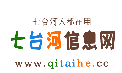 七台河信息网